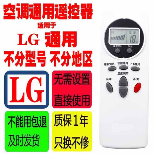 适用于LG空调遥控器通用