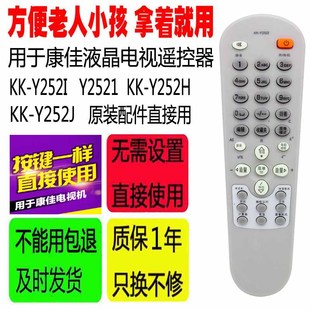 Y252H 适用于康佳电视机遥控器KK Y2521 Y252J配件 Y252I