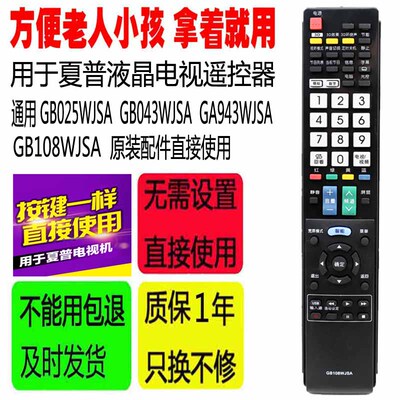 适用于夏普电视遥控器GB108WJSA通用GB025WJSA/043WJSA GA943WJSA