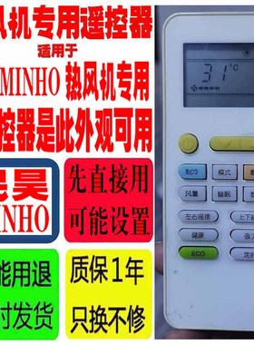适用于民昊MINHO空气能空气源热泵热风机遥控器YKQ-04  RFBP3N1YC