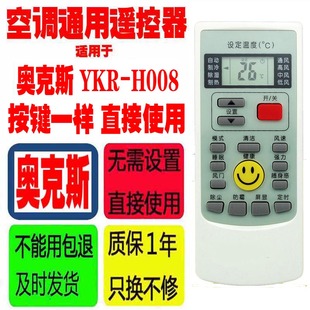 H888 适用于aux奥克斯空调遥控器YKR H009 YKR H002 H008