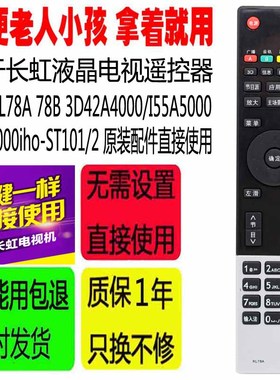 适用于长虹RL78A B电视遥控器3D42A4000/I55A 46A6000iho-ST101/2