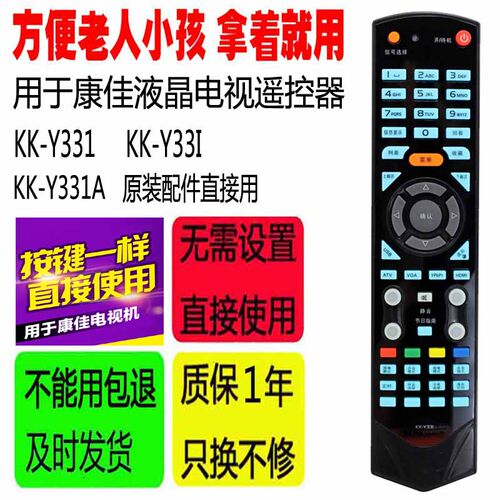 适用于康佳液晶电视机遥控器KK-Y331 KK-Y33I KK-Y331A原装配件