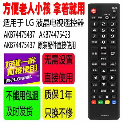 适用于LG液晶电视机遥控器 AKB74475437 AKB74475423原装配件