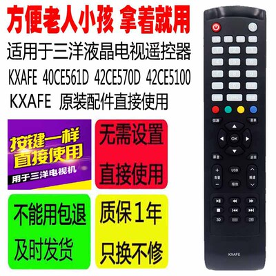 适用于KXAFE 三洋液晶电视遥控器40CE561D 42CE570D 42CE5100原装