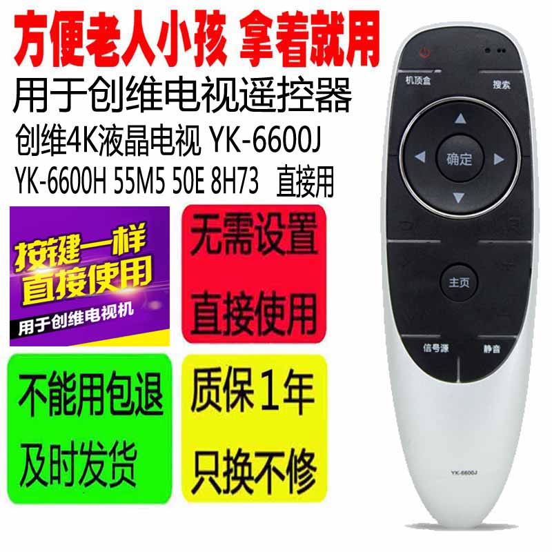 适用于创维4K液晶电视机遥控器 YK-6600J YK-6600H 55M5 50E 8H73