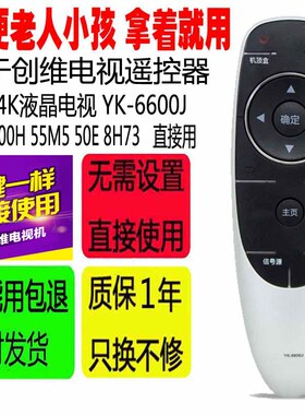 适用于创维4K液晶电视机遥控器 YK-6600J YK-6600H 55M5 50E 8H73