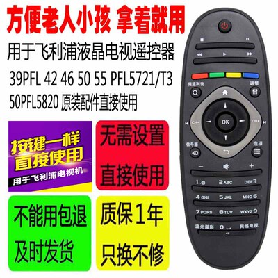 适用于飞利浦电视遥控器39PFL 42 46 50 55 PFL5721/T3 50PFL5820