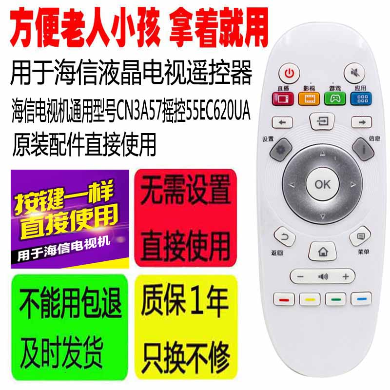 适用于海信电视机遥控器通用型号CN3A57摇控55EC620UA原装配件