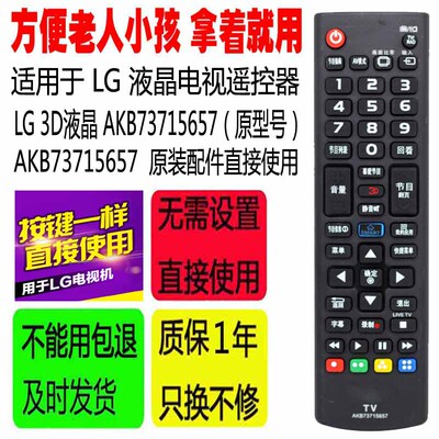 适用于LG 3D液晶电视机遥控器 AKB73715657原装配件直接使用