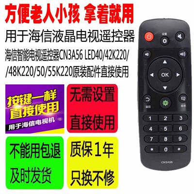 适用于海信智能电视遥控器CN3A56 LED40/42K220/48K220/50/55K220