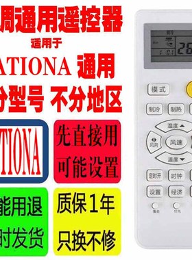 适用于NATIONA空调遥控器通用原装十年老机子挂机柜机各品牌杂牌