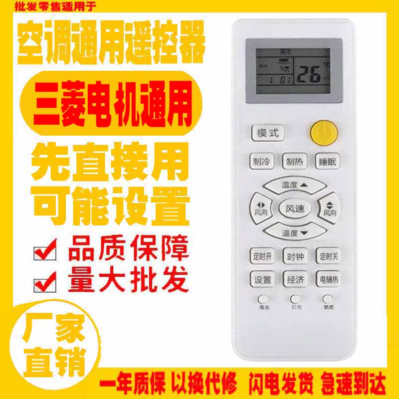 适用于三菱电机空调遥控器十年图片