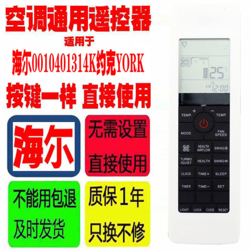 适用于约克YORK 海尔空调遥控器0010401314K V98472 B7Q原装原厂
