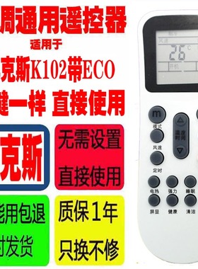 适用于aux奥克斯空调遥控器YKR-K102/K304/K112 102带eco通用遥控