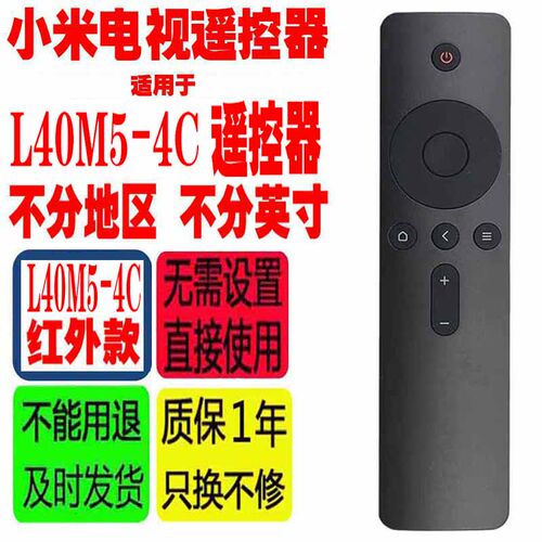 适用于小米电视L40M5-4C遥控器