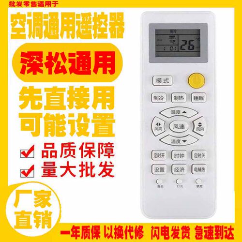 深松空调遥控器通用十年Pastamic