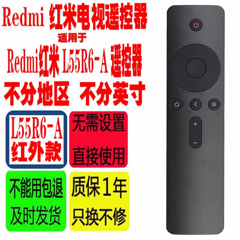 适用于Rdemi红米电视A55英寸L55R6-A遥控器专用通用原装红外小米