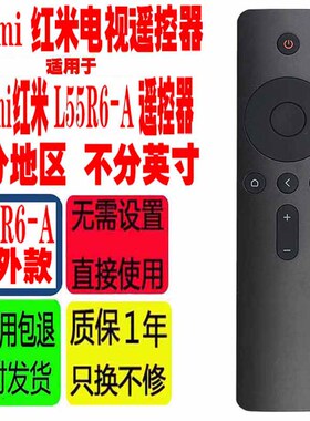 适用于Rdemi红米电视A55英寸L55R6-A遥控器专用通用原装红外小米