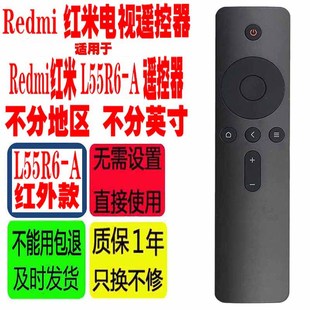 适用于Rdemi红米电视A55英寸L55R6 红外小米 A遥控器专用通用原装