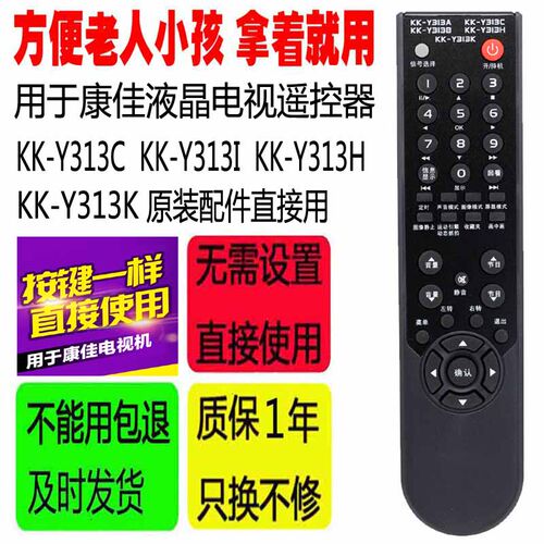 适用于康佳电视遥控器KK-Y313C KK-Y313I KK-Y313H KK-Y313K配件