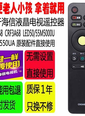 适用于海信电视遥控器 CN3A68 CRF3A68 LED50/55M5000U 49EC550UA