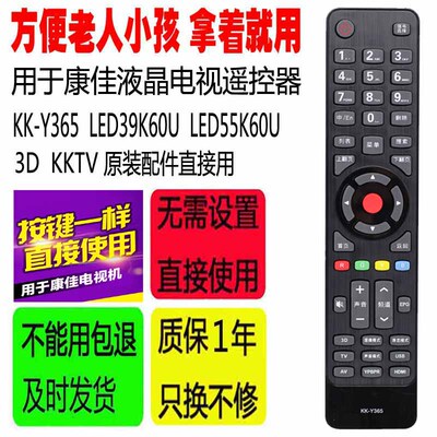 适用于康佳液晶电视遥控器 KK-Y365 LED39K60U LED55K60U 3D KKTV