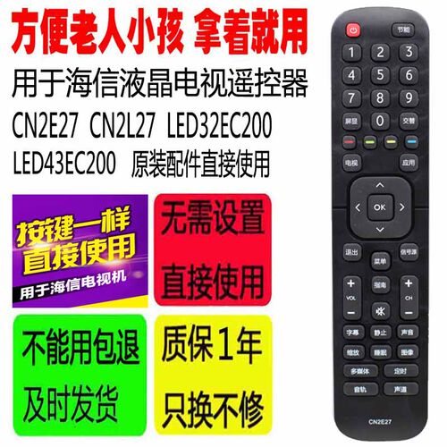 适用于海信液晶电视机遥控器CN2E27 CN2L27 LED32EC200 43EC200