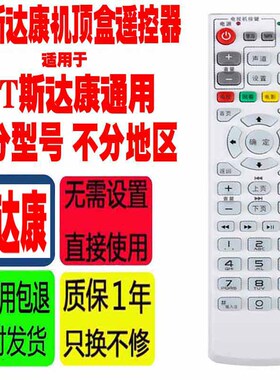 适用于UT斯达康机顶盒遥控器8638 8637原装通用中国联通网络4K等