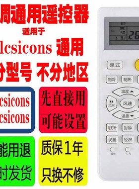 适用于palcsicons空调遥控器通用原装赢松十年老机子挂机柜机杂牌