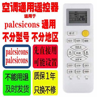 适用于palcsicons空调遥控器通用原装赢松十年老机子挂机柜机杂牌