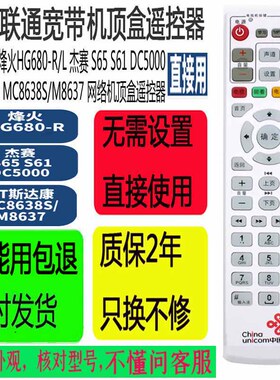 适用于联通机顶盒遥控器原装UT斯达康烽火HG680-R/L杰赛S65/S61等