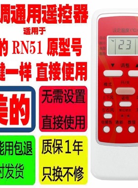 适用于美的空调遥控器RN51I/BG RN51S/BG RN51P/BG-M R51M/CE通用