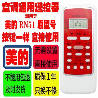 适用于美的空调遥控器RN51A/RN51B/BGC-M RN51A/RN51B/BG-M /BGF