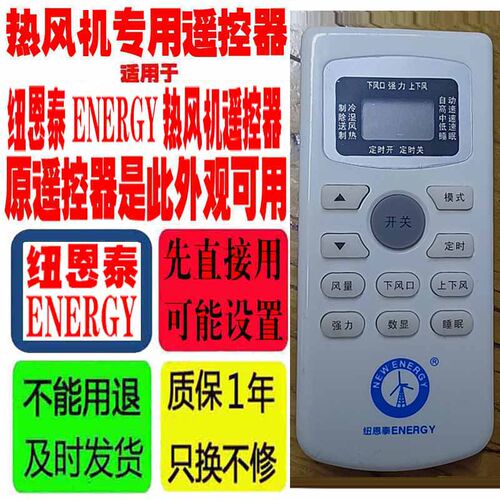 适用于纽恩泰ENERGY空气能空气源热泵热风机遥控器纽恩泰ENERGY