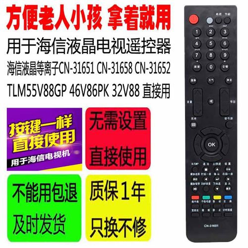 适用于海信液晶电视遥控器CN-31651 TLM55V88GP 46V86PK 32V88