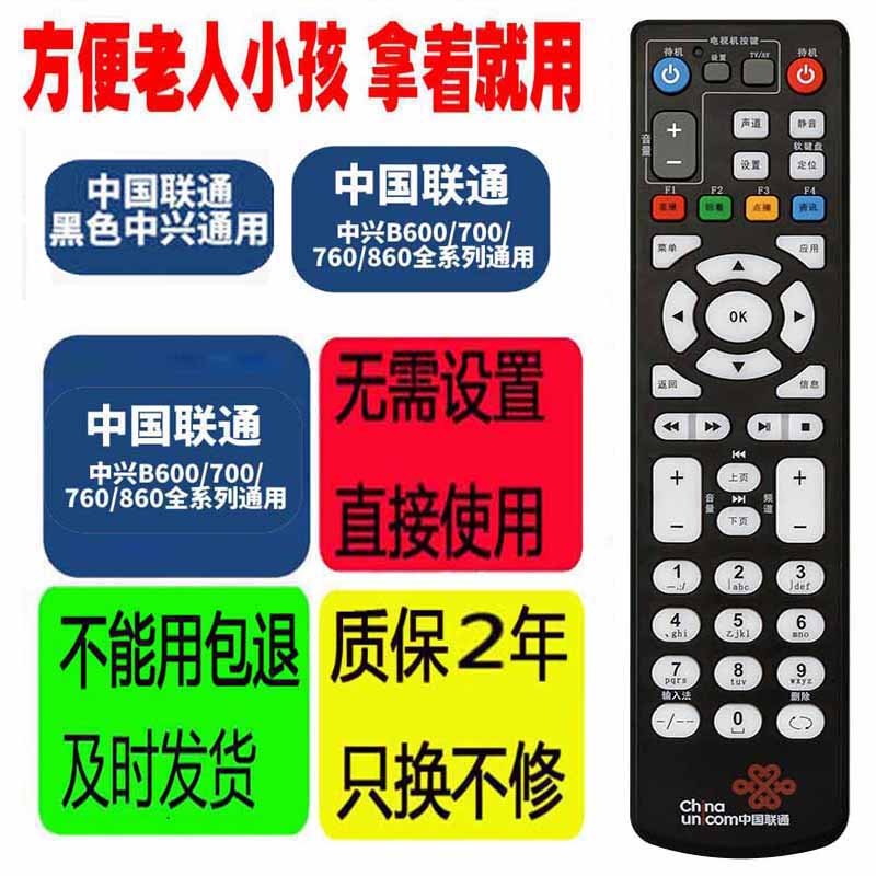 适用于中国联通中兴机顶盒遥控器ZXV10/B600/700/760/860原装通用