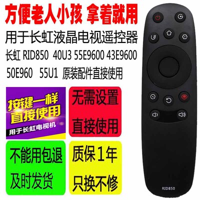 适用于液晶长虹RID850电视遥控器40U3 55E9600 43E9600 50E960 U1