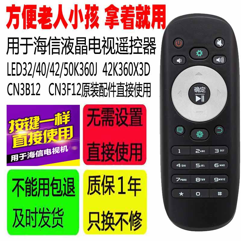适用于海信CN3B12 CN3F12电视遥控器LED32/40/42/50K360J K360X3D