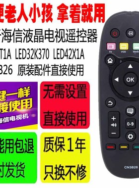 适用于海信电视LED55T1A LED32K370 LED42X1A 遥控器CN3B26原装配
