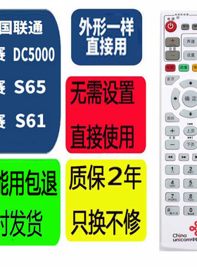 适用于中国联通原装通用杰赛DC5000 S65 S61网络电视机顶盒遥控器