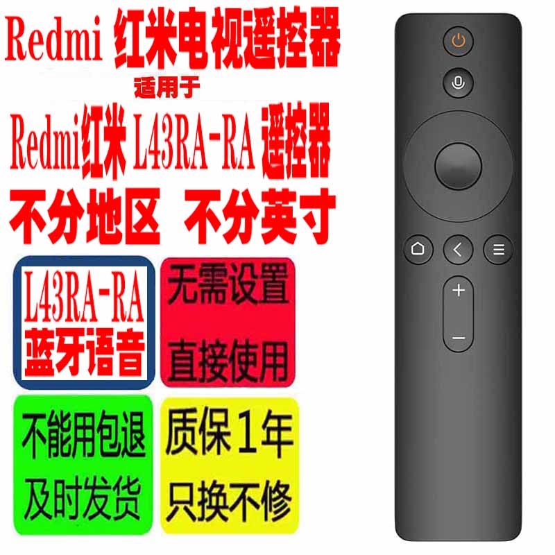 适用于Rdemi红米L43RA-RA遥控器