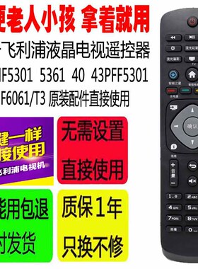 适用于飞利浦电视遥控器32PHF5301 5361 40 43PFF5301 50PUF6061