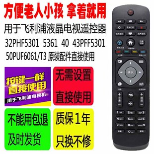 适用于飞利浦电视遥控器32PHF5301 5361 40 43PFF5301 50PUF6061