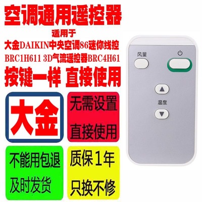适用大金DAIKIN中央空调86迷你线控BRC1H611 3D气流BRC4H61遥控器