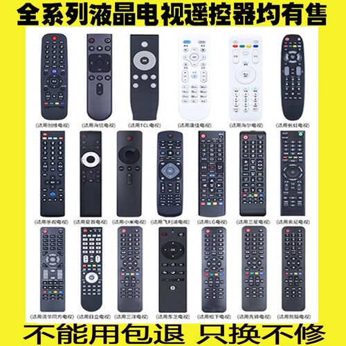 适用于电视机遥控器通用