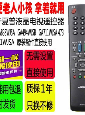 适用于夏普电视遥控器GA921WJSA/838WJSA/494WJSB GA711WJSA 473
