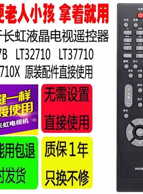 适用于长虹液晶电视机遥控器RP57B LT32710 LT37710 LT32710X原装