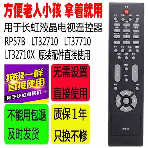 适用于长虹液晶电视机遥控器RP57B LT32710 LT37710 LT32710X原装