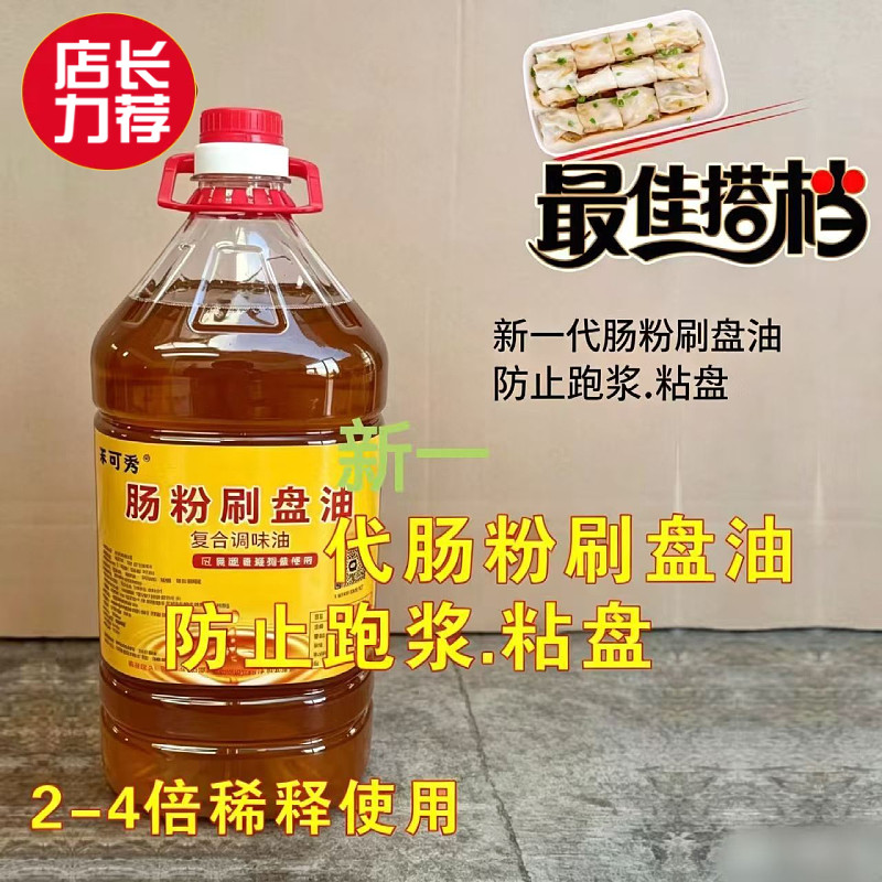 刷盘防跑浆肠粉刷盘油